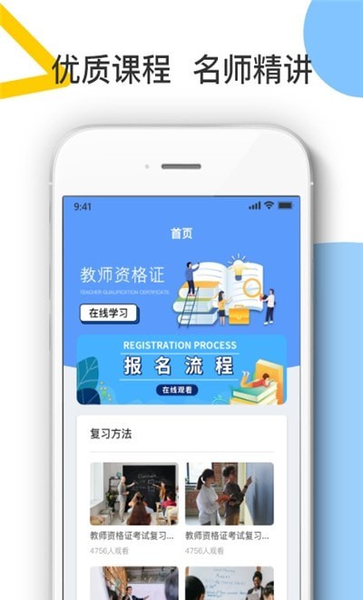 考教师宝典 考教师宝典