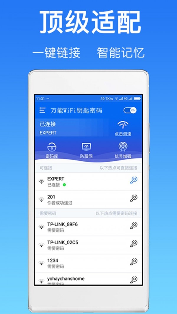 万能WiFi连网密码 万能WiFi连网密码