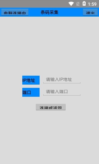 条码采集 条码采集