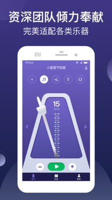 小星星节拍器 小星星节拍器