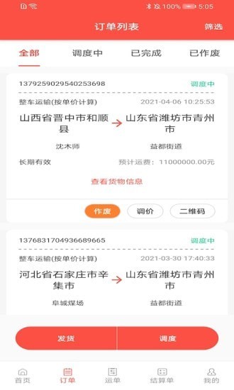 旺卡智运货主端 旺卡智运货主端