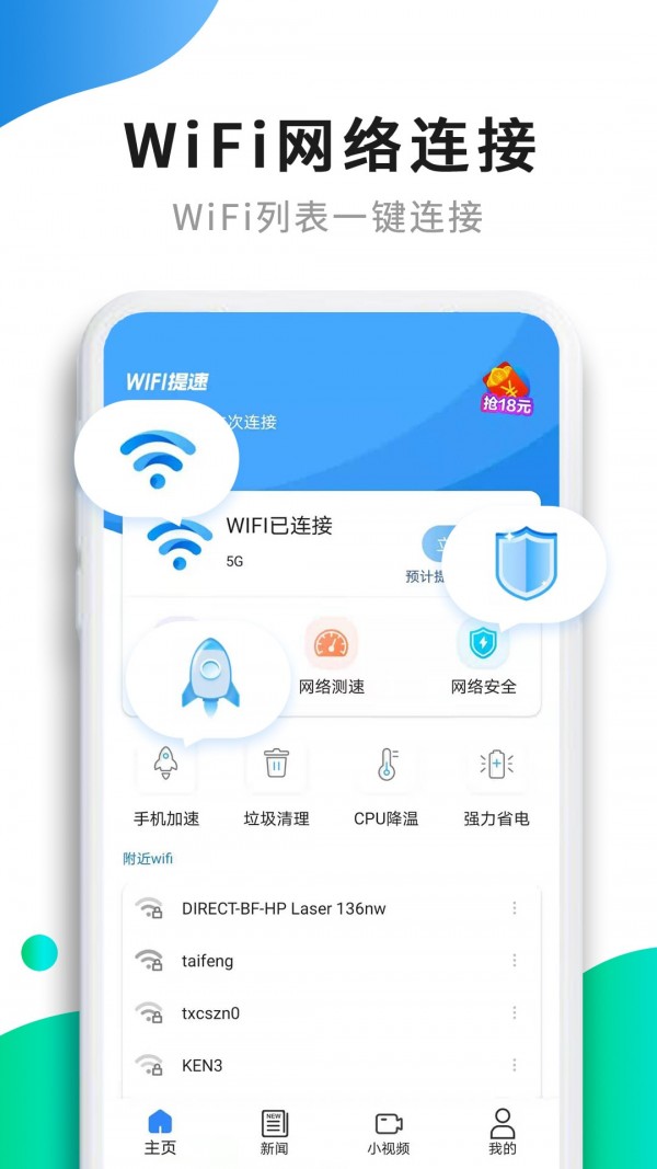 WiFi提速 WiFi提速