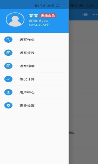 语音写作 语音写作