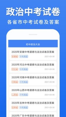 初中政治大全 初中政治大全
