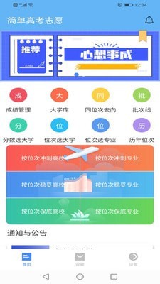 简单高考志愿 简单高考志愿