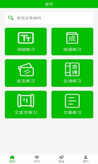 五笔打字练习 五笔打字练习