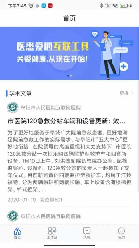 阜阳市人民医院 阜阳市人民医院