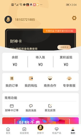 折上购财神卡 折上购财神卡