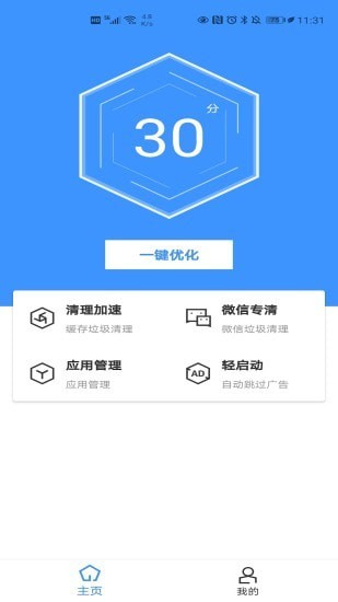 最美手机管家 最美手机管家