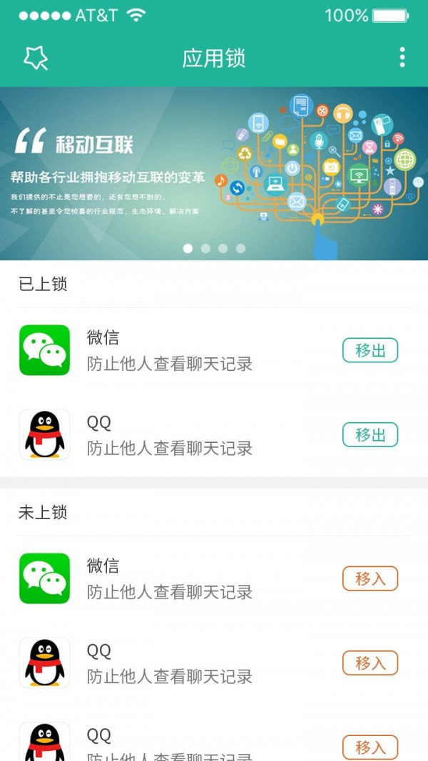 清泉应用锁 清泉应用锁