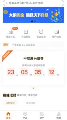 平安基金 平安基金