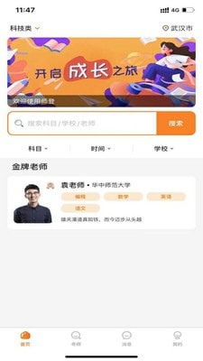 师登 师登