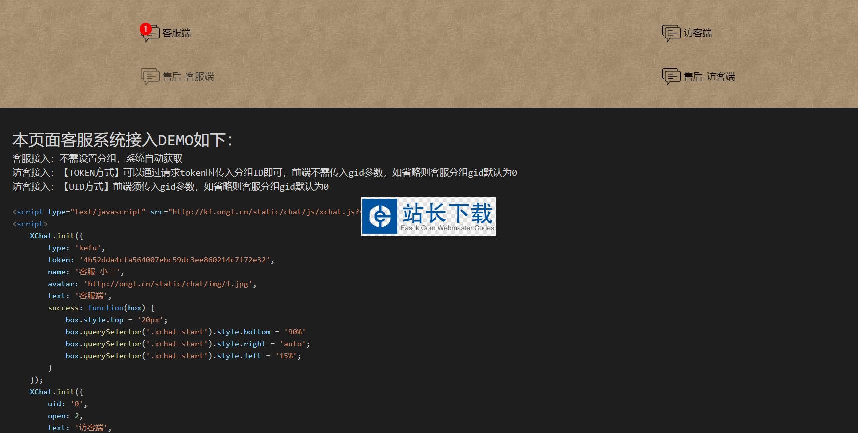 php-vue客服聊天系统