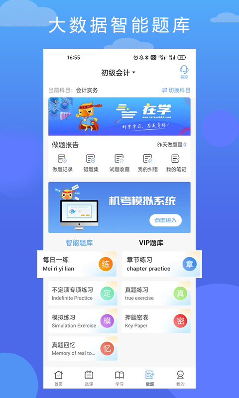 在学网校 在学网校