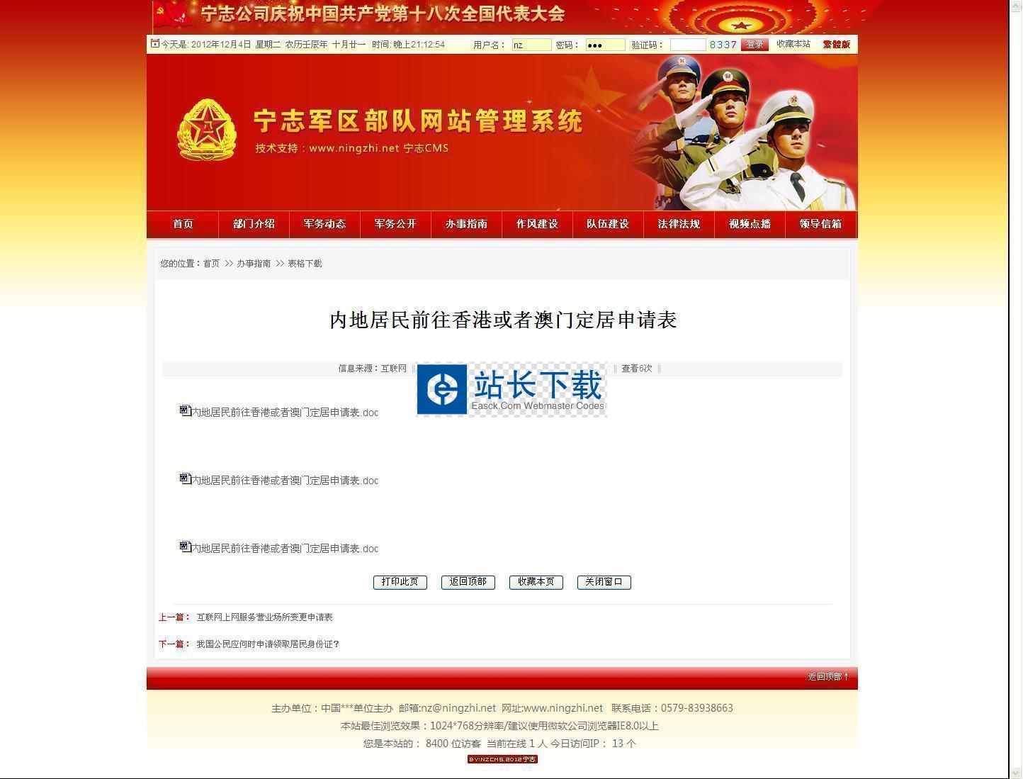 消防部队门户信息网站管理系统
