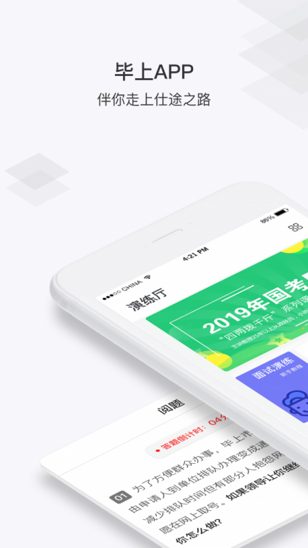 毕上 毕上