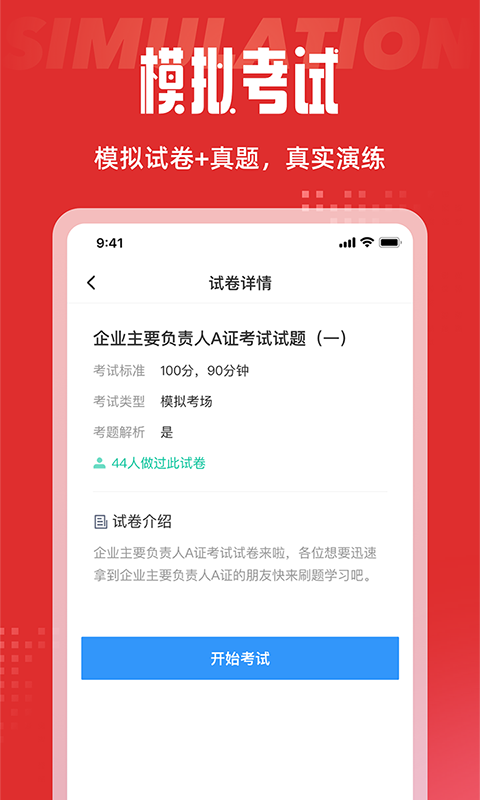 建筑三类人员考试聚题库 建筑三类人员考试聚题库