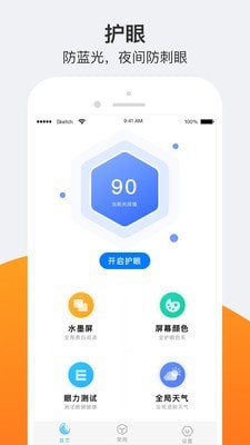 小护眼 小护眼