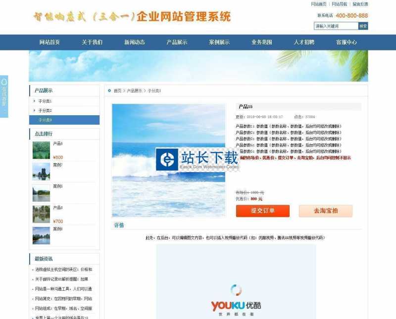 科美智能企业网站管理系统标准版