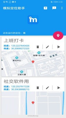 模拟定位助手 模拟定位助手