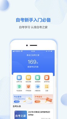 黑龙江自考之家 黑龙江自考之家
