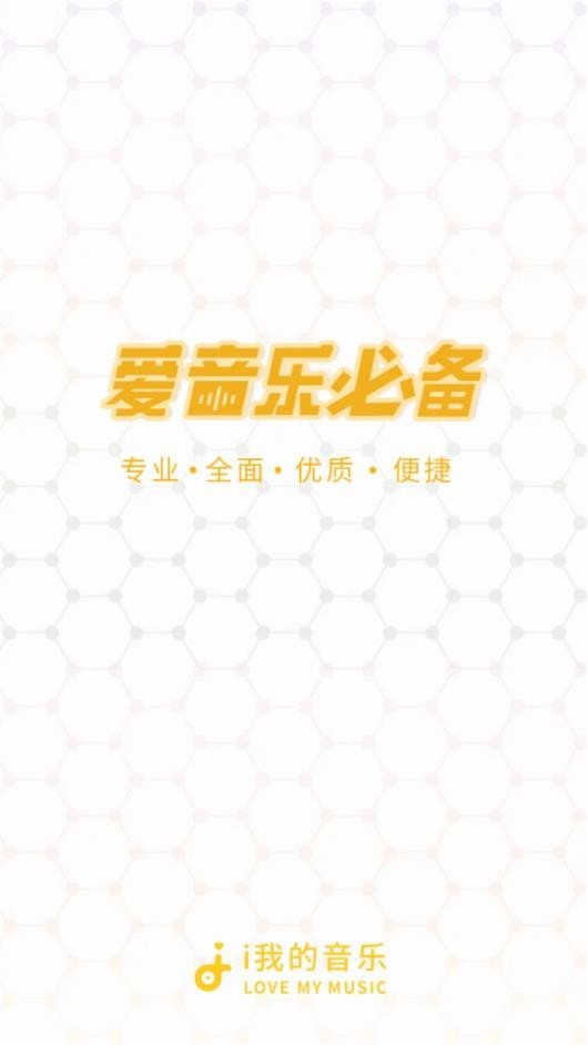 i我的音乐 i我的音乐