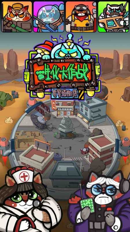 生化大作战内购版 生化大作战内购版