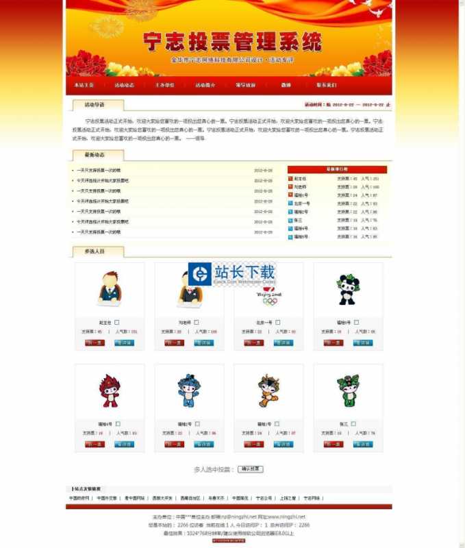 活动投票评选网站管理系统