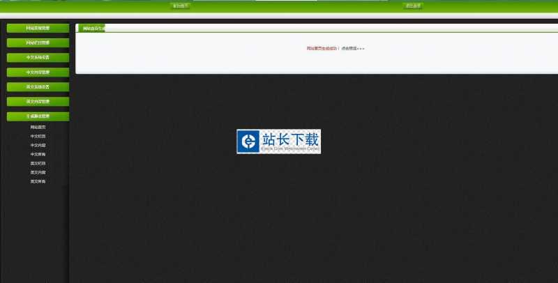 无忧中英繁企业网站系统