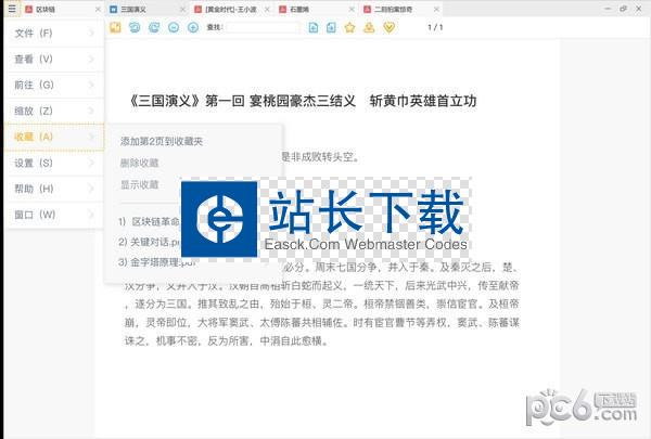 稻壳阅读器破解版