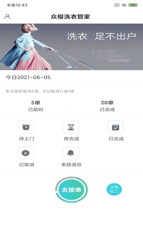 众樱洗衣管家 众樱洗衣管家