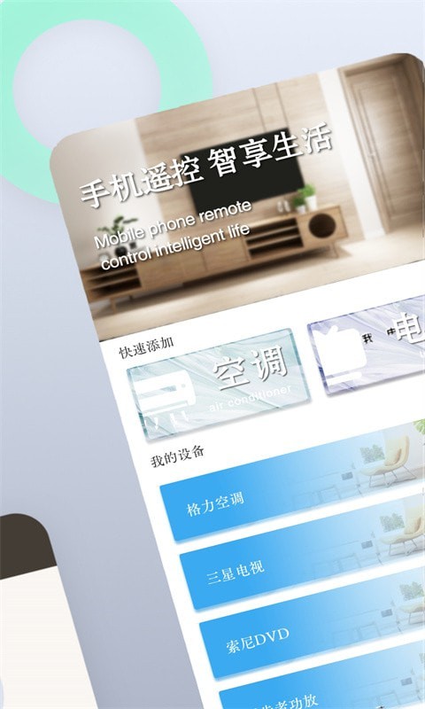 黑马万能遥控管家 黑马万能遥控管家