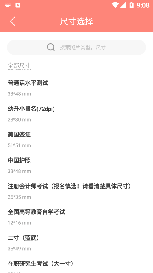 最美证件照制作大师