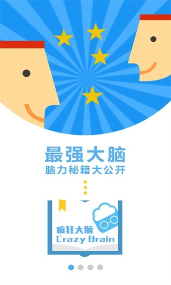 疯狂大脑 疯狂大脑