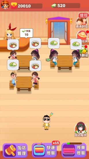 我的饭店开张啦 我的饭店开张啦