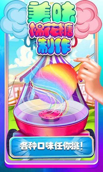 美味棉花糖制作 美味棉花糖制作