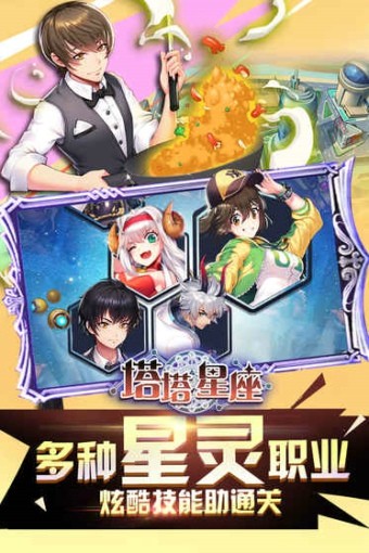 塔塔星座 塔塔星座