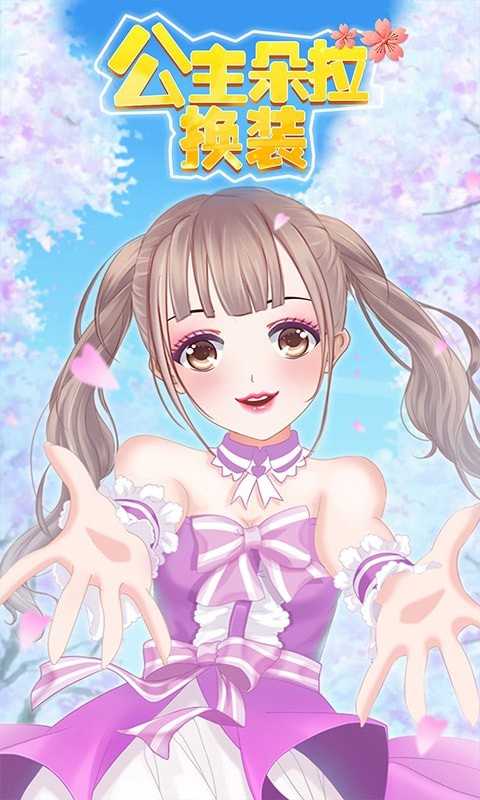 公主朵拉换装 公主朵拉换装