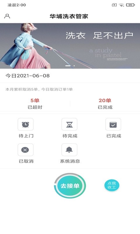 华埔洗衣管家 华埔洗衣管家