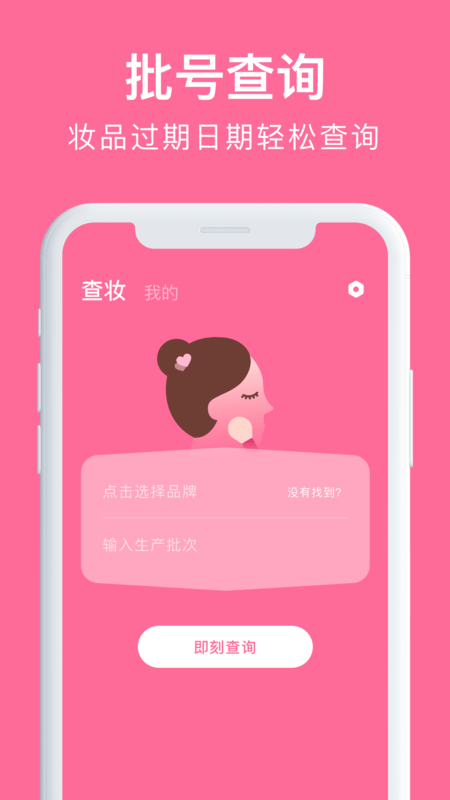 心心化妆品查妆 心心化妆品查妆