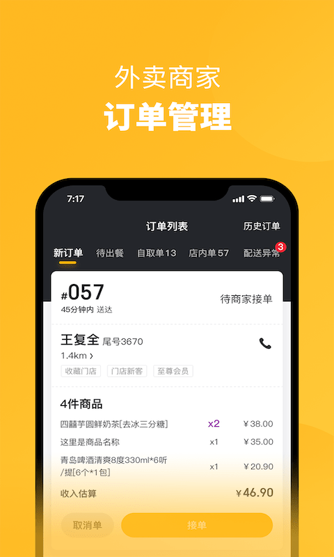 火鸟外卖商家 火鸟外卖商家