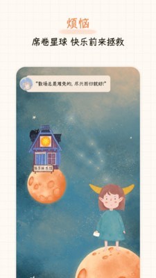 元气星球