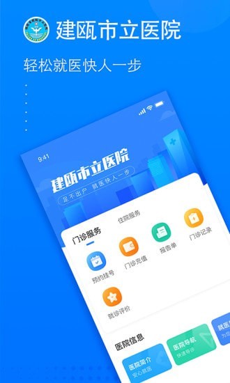 建瓯市立医院 建瓯市立医院
