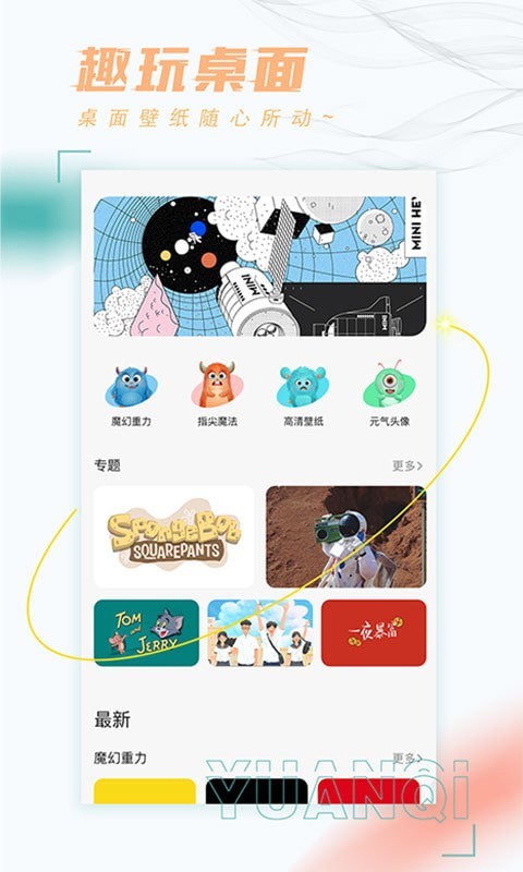 好玩桌面壁纸 好玩桌面壁纸