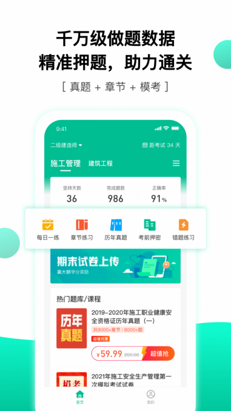 押题库 押题库