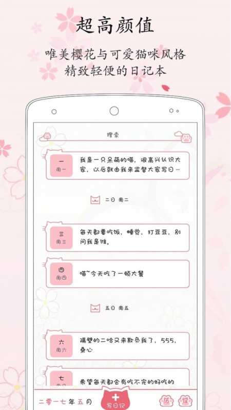 粉萌日记内购版 粉萌日记内购版