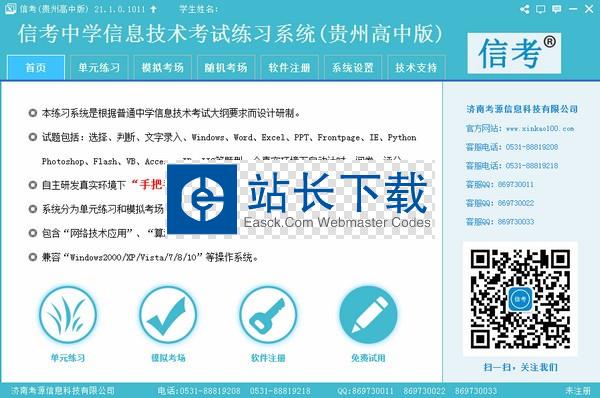 信考中学信息技术考试练习系统贵州高中版