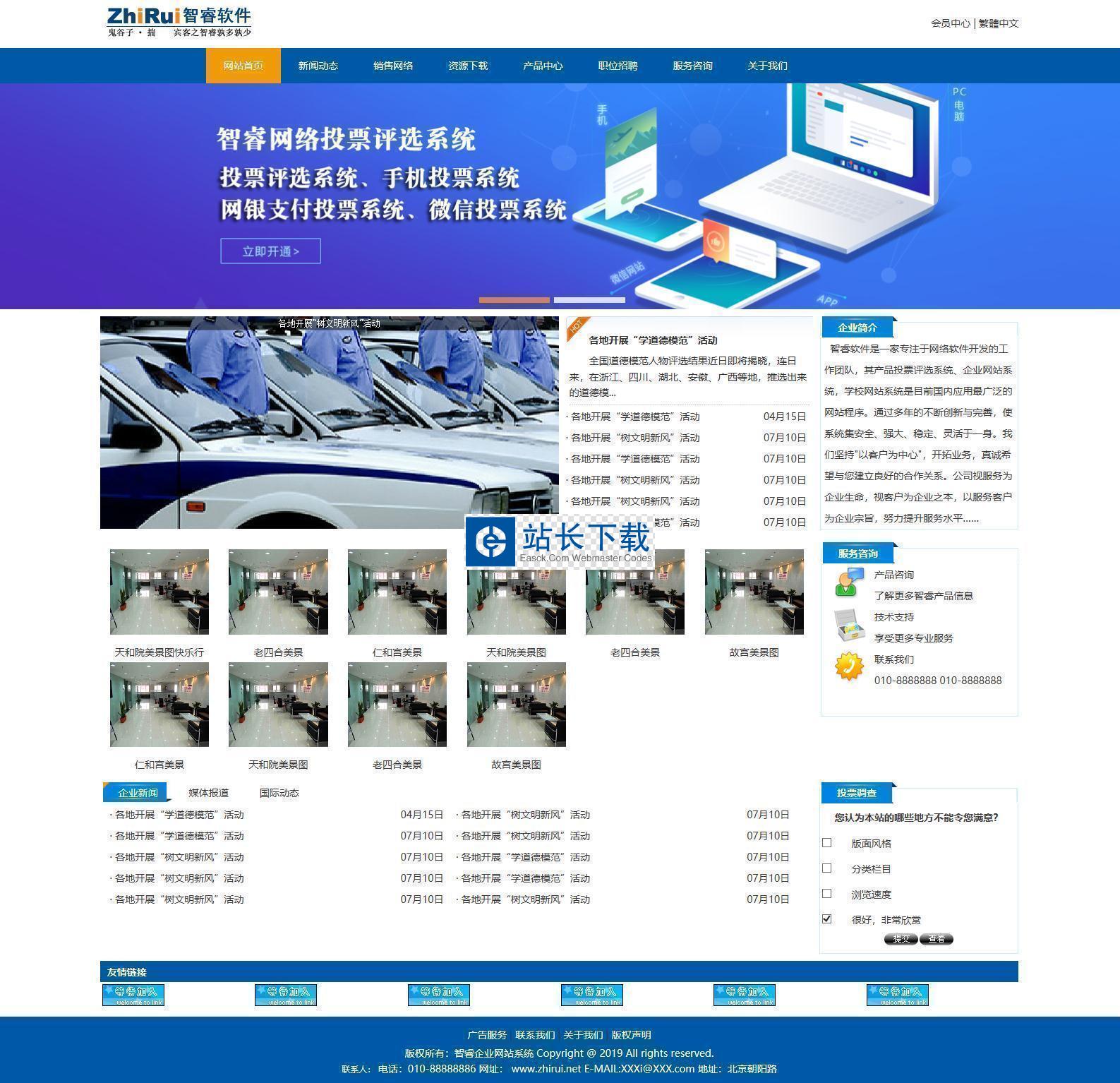 智睿企业网站管理系统