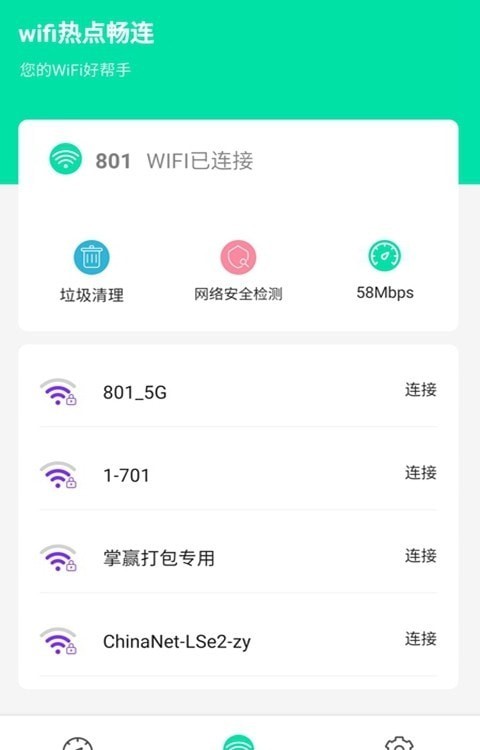 wifi热点畅连 wifi热点畅连
