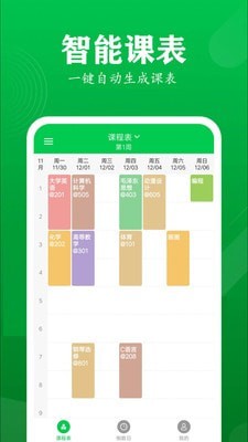 学伴课程表 学伴课程表